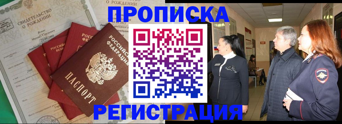 прописка в Назарово